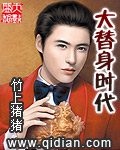 大替身时代封面