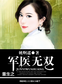 重生之军医无双封面
