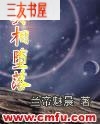 真相堕落封面