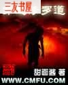 穿越修罗道封面