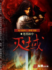 灭域封面