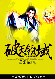 破天领域封面