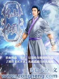 仙倾封面