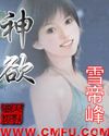 神欲封面