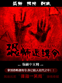 恐怖通缉令封面
