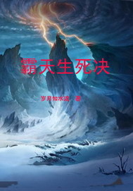 霸天生死决封面