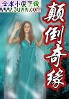 颠倒奇缘 颠倒奇缘