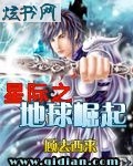 星际之地球崛起封面