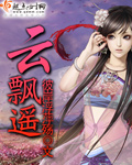 云飘遥封面