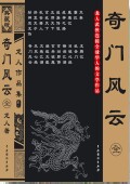 奇门风云封面