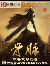 骨脉封面