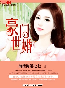 豪门世婚封面