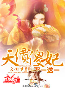 天价傻妃:娶一送一封面