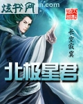北极星君封面