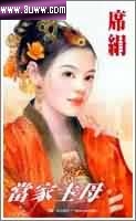 当家主母封面