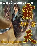 霸天封面