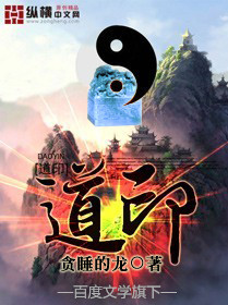 道印封面