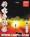 仕途异能传封面