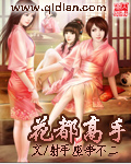 花都高手封面