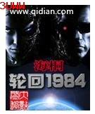 轮回1984封面