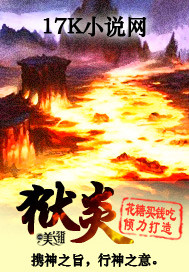 狱炎封面