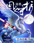 异界国之守护封面