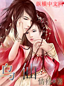 乌仙封面