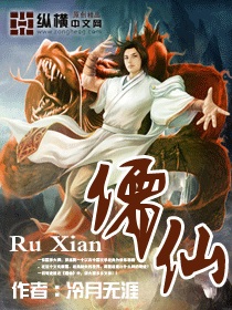 儒仙封面