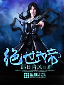 绝世武帝封面