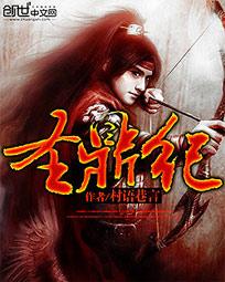 圣鼎纪封面