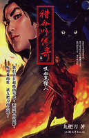 猎命师传奇之吸血鬼猎人封面