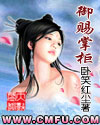 御赐掌柜封面