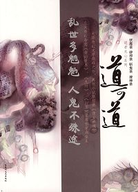 道可道封面