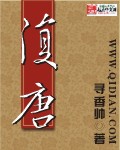 复唐封面