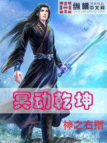 冥动乾坤封面