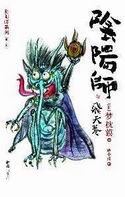 阴阳师封面