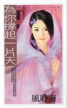 为你撑起一片天封面