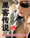 黑客传说封面