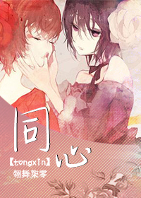 同心封面