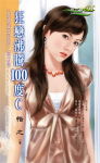 狂恋沸腾100度C封面