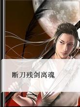 断缘离魂刀封面