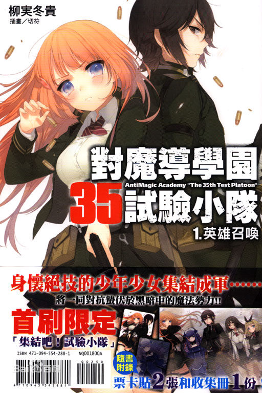 对魔导学园35试验杏封面
