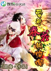 爱若春花般灿烂封面