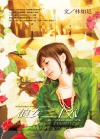 浪女二十八封面