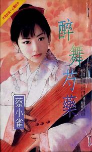 醉舞芍药封面
