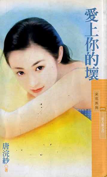 爱上你的坏封面