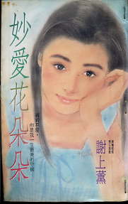 妙爱花朵朵封面