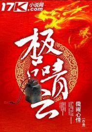 极品青云 作者:微雨心情封面