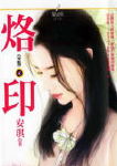 烙印封面