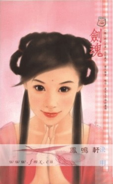 剑魂封面